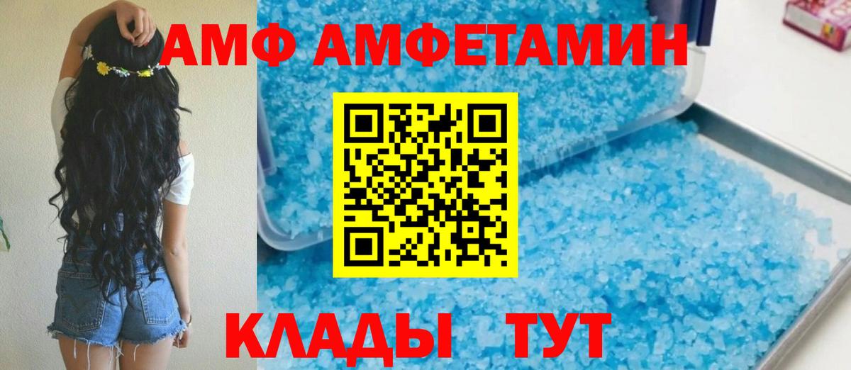 АМФЕТАМИН VHQ  Амфетамин  Димитровград  Вход с VPN 