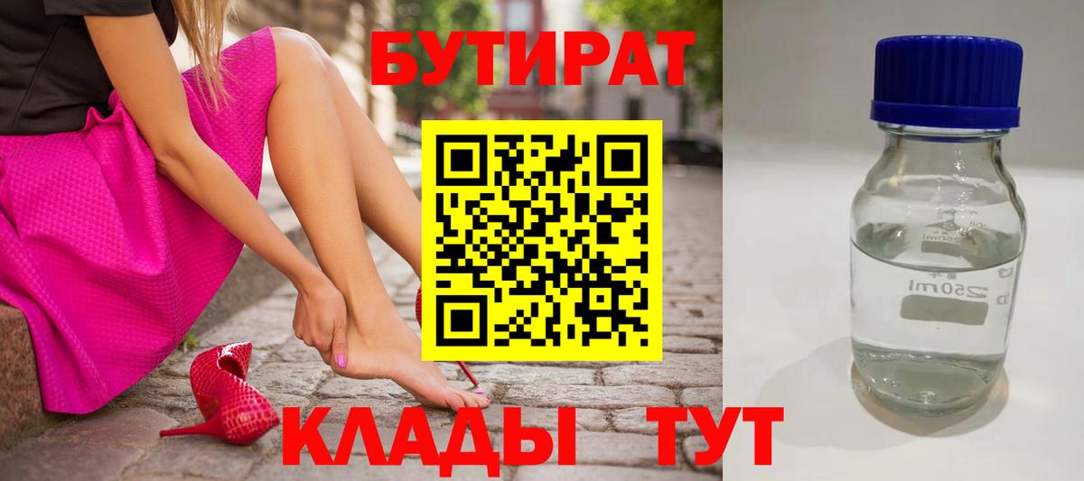 БУТИРАТ GHB Димитровград