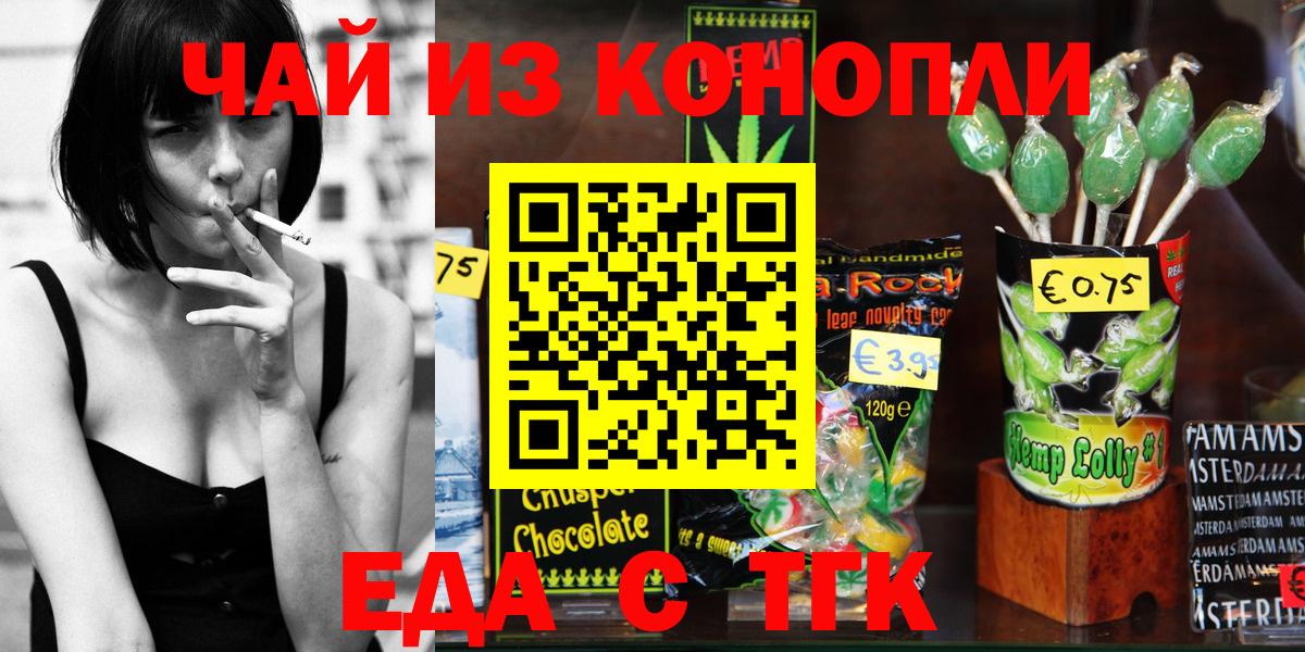 Еда ТГК марихуана Димитровград