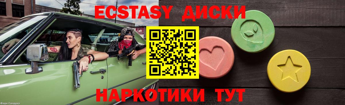 ЭКСТАЗИ 250 мг Димитровград