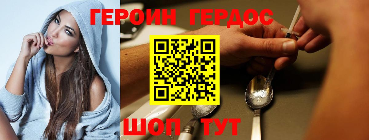 ГЕРОИН белый  Вход с VPN  Героин  Димитровград 